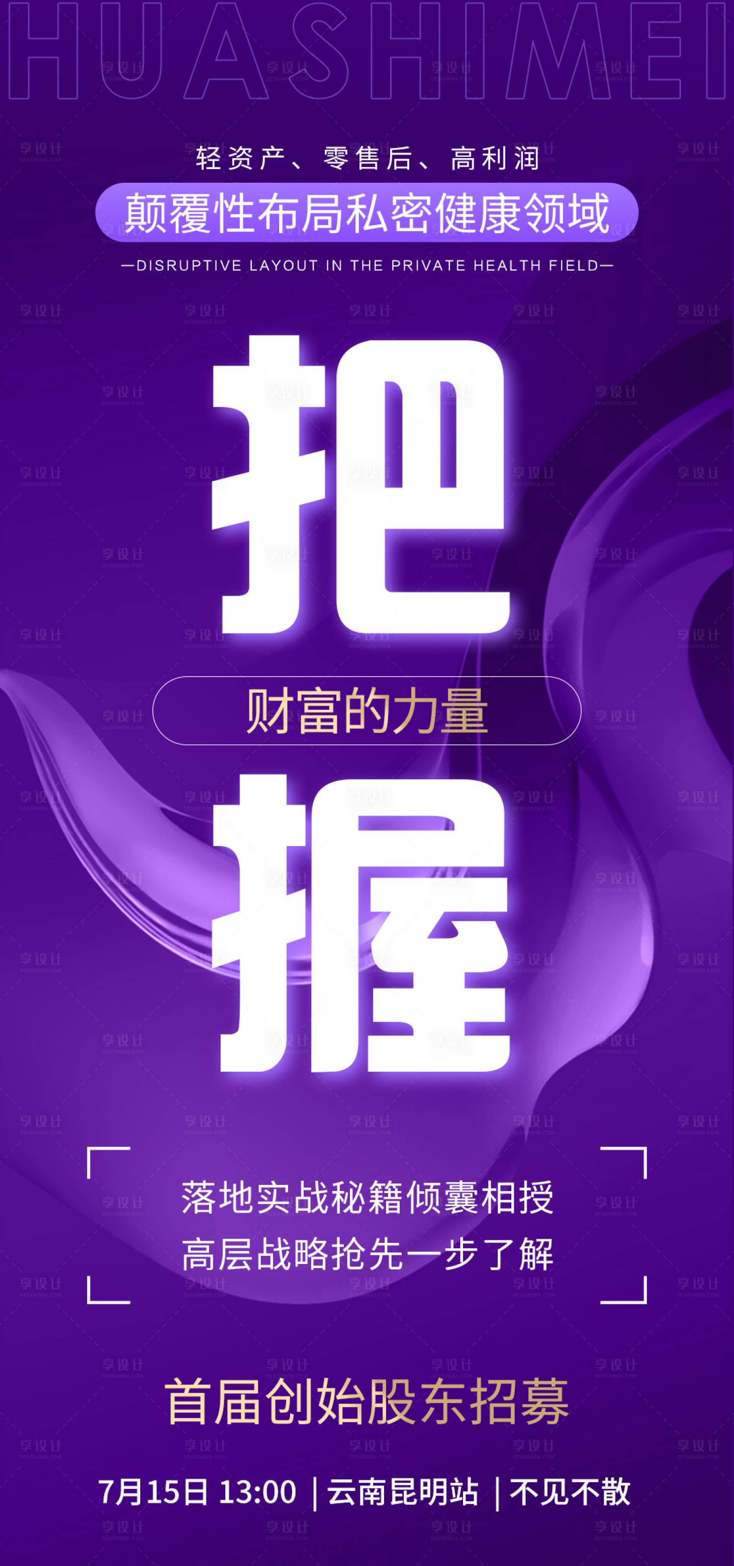 源文件下载【首届创始股东招募】编号：79670018002305145