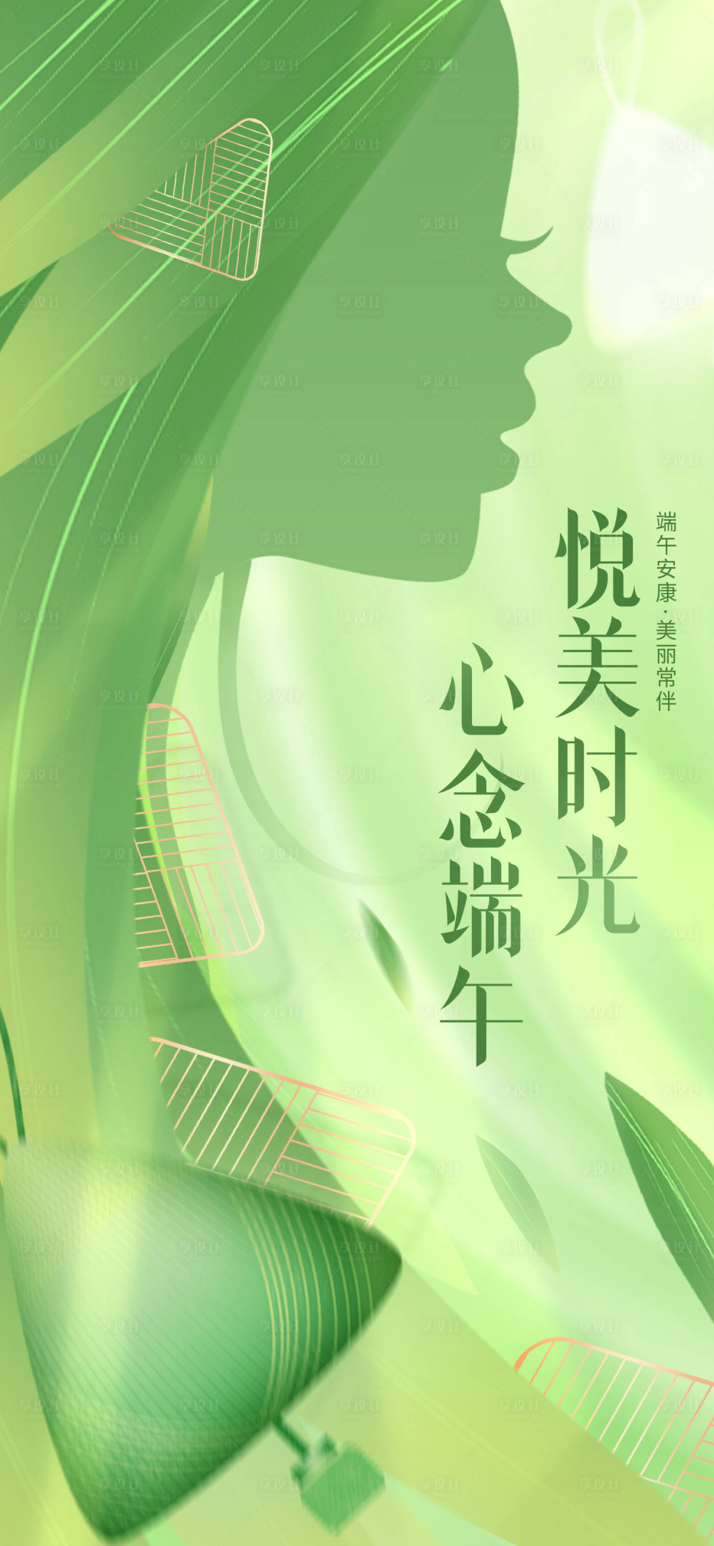 源文件下載【享設(shè)計】搜索編號：87540018201629124【醫(yī)美端午節(jié)海報】