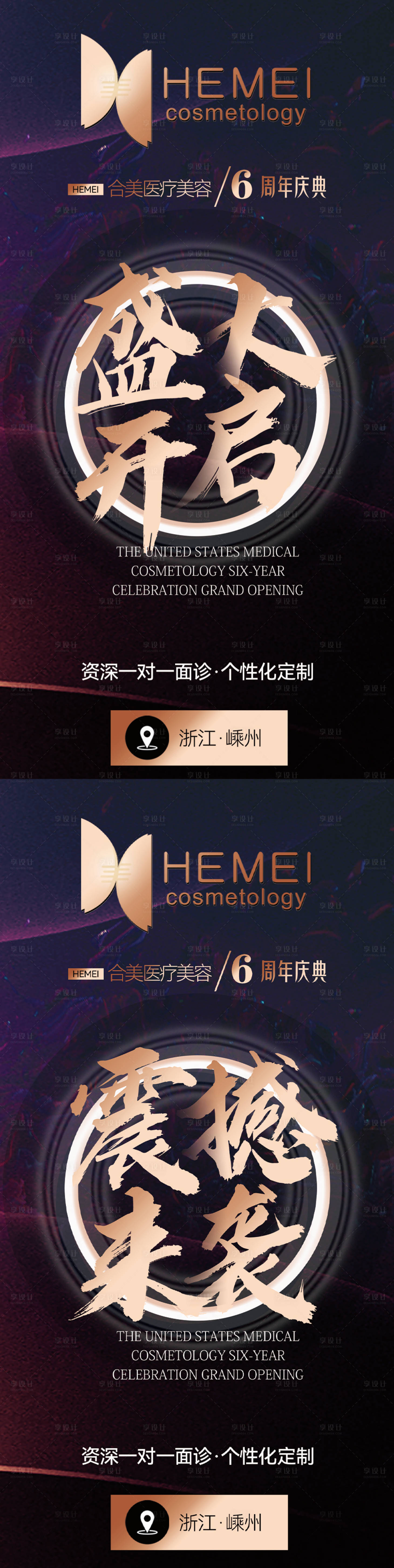源文件下载【享设计】搜索编号：97180018334959492【活动预热海报】