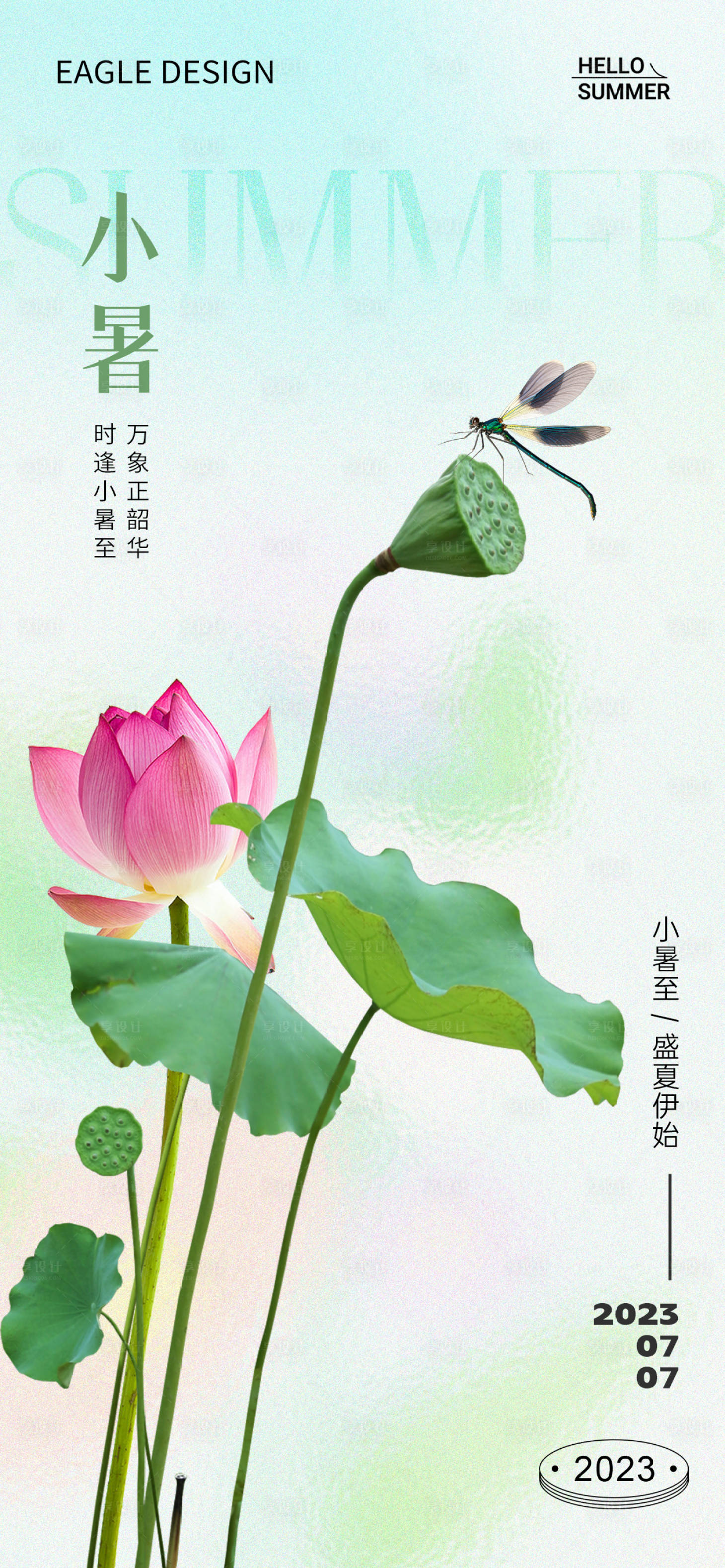 源文件下载【小暑节气海报】编号：26370017837214401