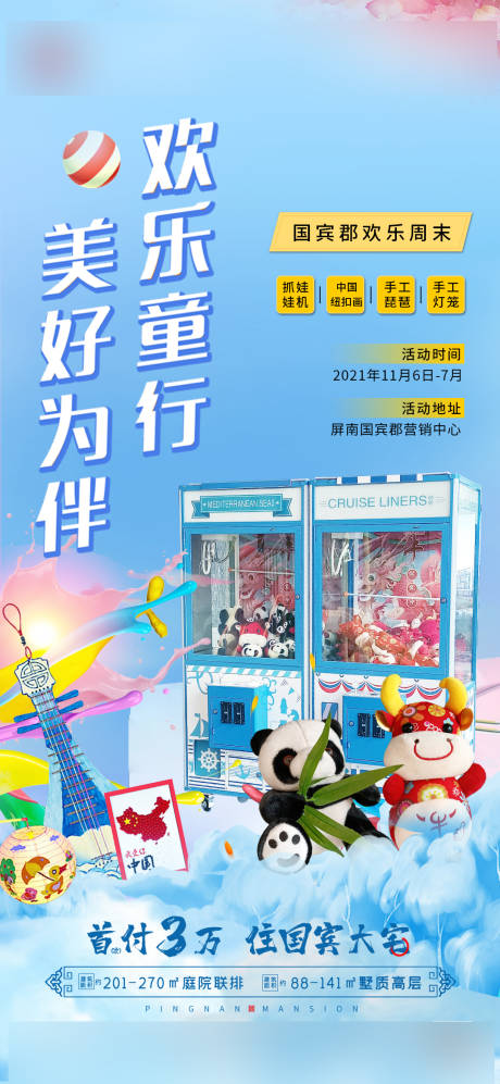 源文件下载【地产周末活动微单】编号：58820018082448589