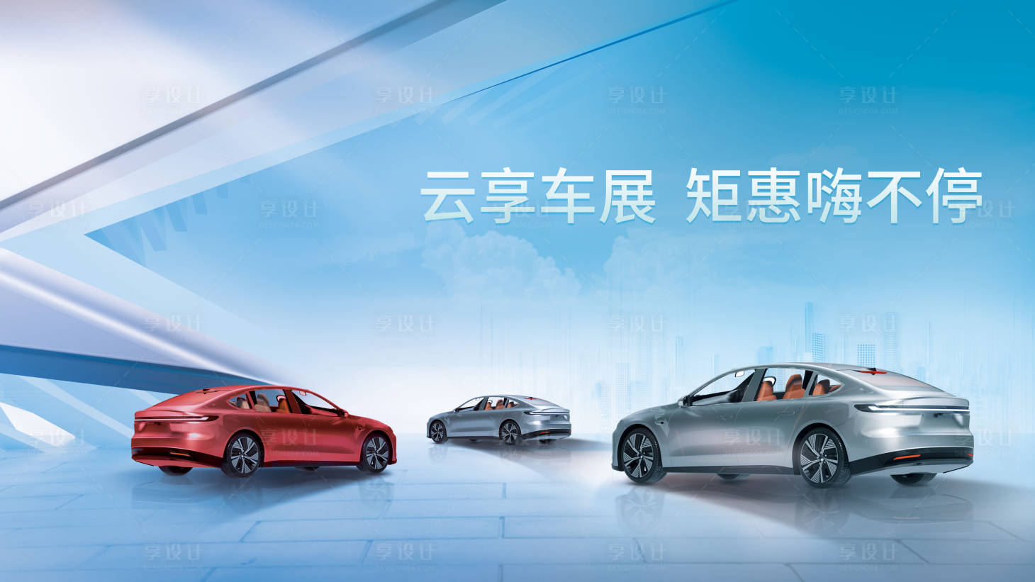 源文件下载【享设计】搜索编号：94610018211698328【汽车新品上市活动背景板】