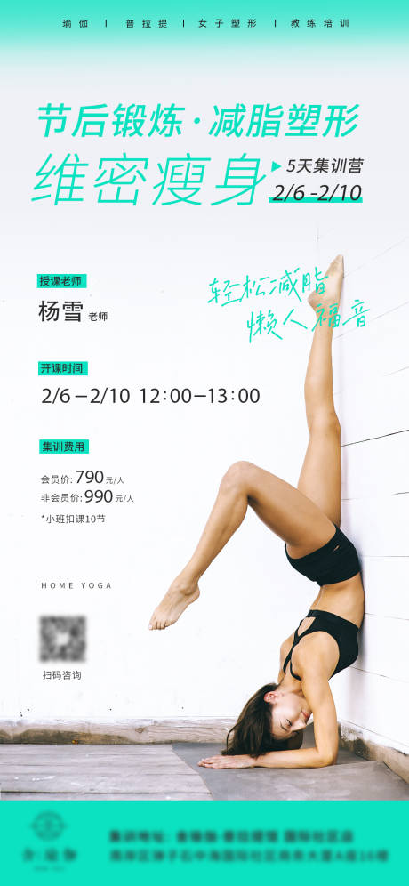 源文件下载【维密瘦身集训营海报】编号：92530017819967338