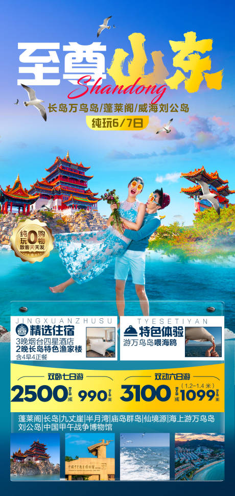 源文件下载【山东至尊海报】编号：39440018290963811