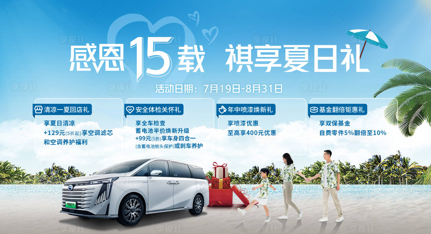 源文件下载【享设计】搜索编号：39350018224937681【汽车夏日礼】