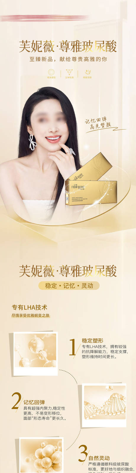 源文件下载【医美电商芙妮薇玻尿酸长图海报】编号：21300018001124684