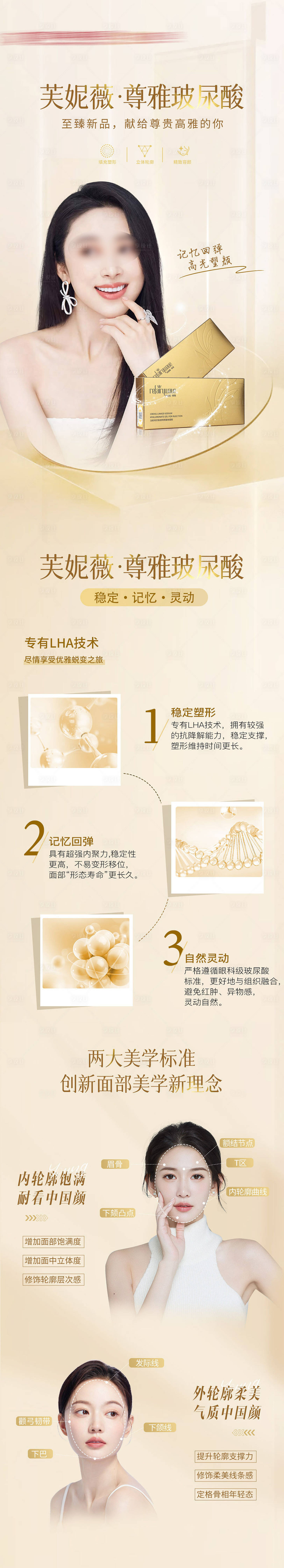 源文件下载【医美电商芙妮薇玻尿酸长图海报】编号：21300018001124684