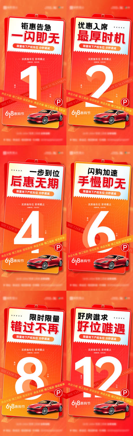 源文件下载【车位倒计时钜惠移动端海报】编号：20230721183108859