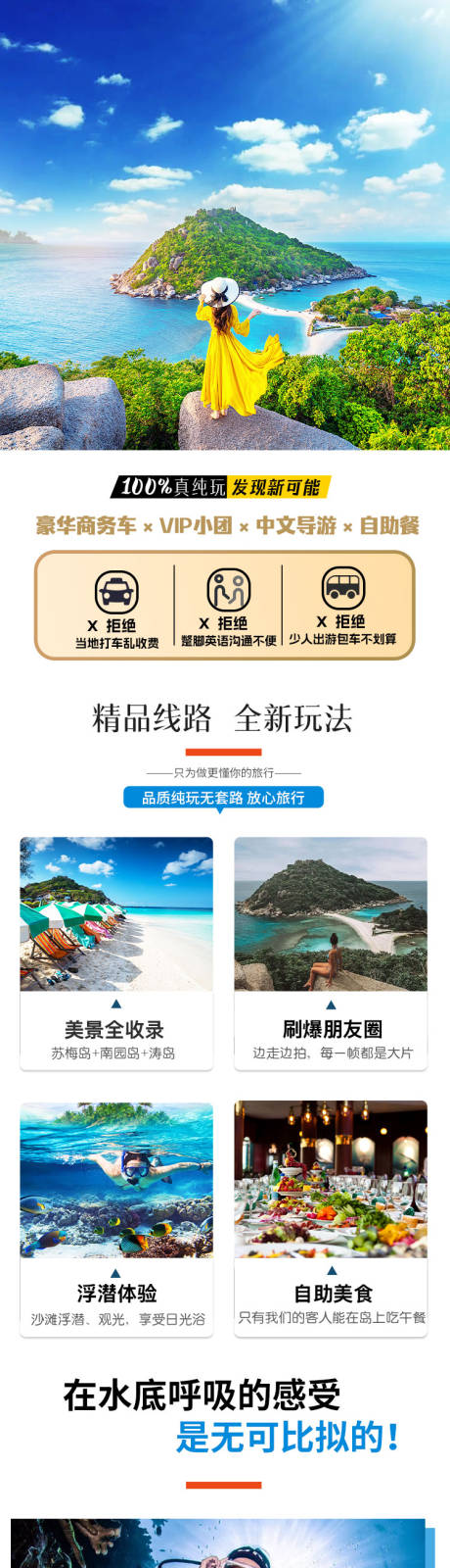 源文件下载【苏梅岛旅游详情页 】编号：20230724172702352