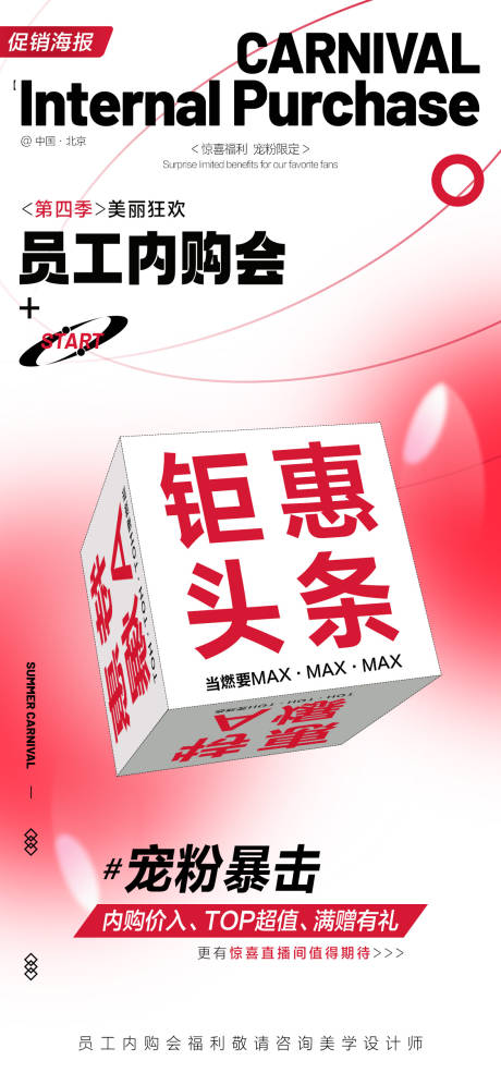 源文件下载【内购会海报】编号：22720018394363484