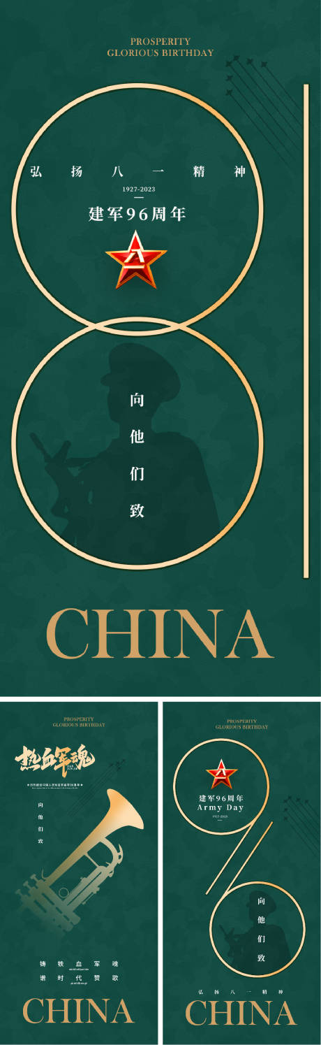 源文件下载【81建军节八一96周年】编号：20230719104427310