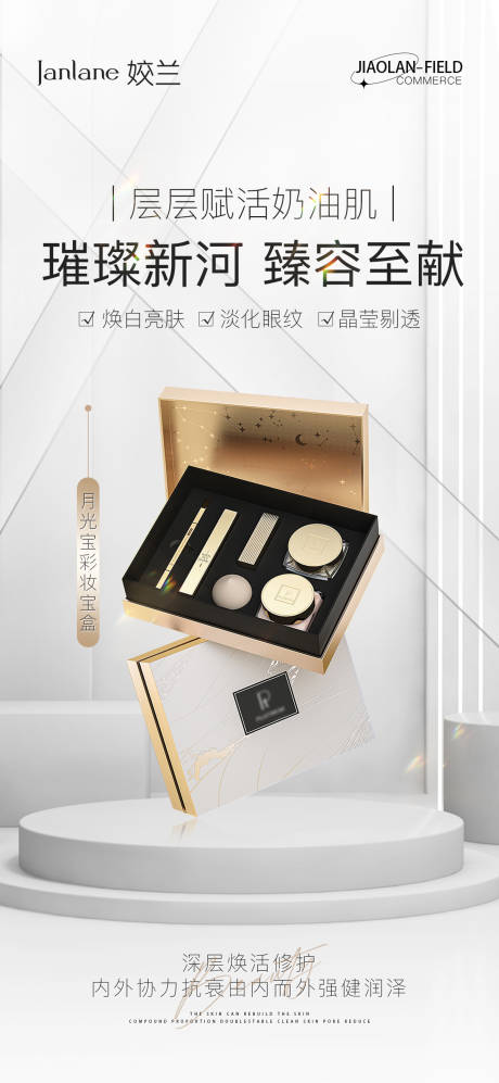 源文件下载【享设计】搜索编号：48800018169852825【彩妆套盒海报】
