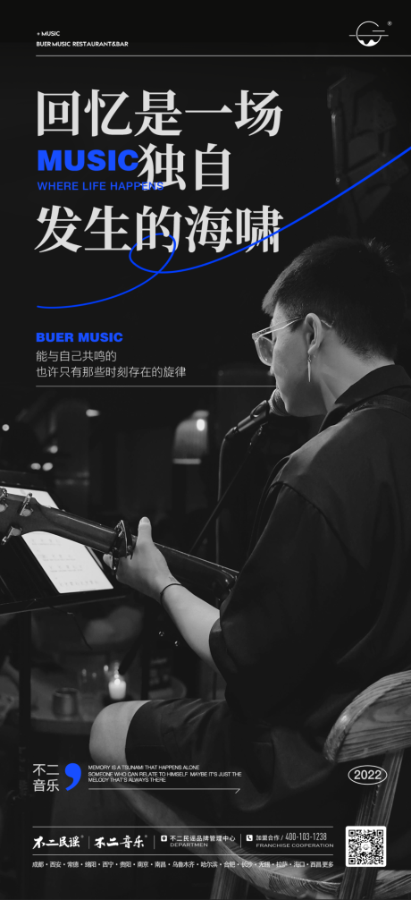 源文件下载【酒吧歌手演出海报音乐海报】编号：20230725163517478