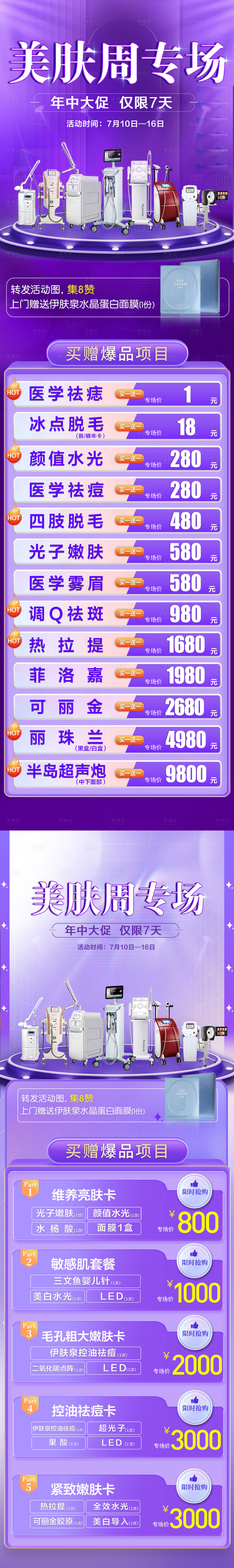 源文件下载【享设计】搜索编号：89980018022535908【皮肤科专场】