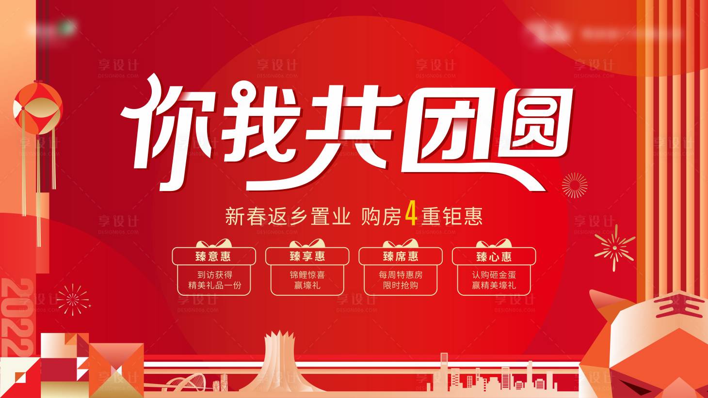 源文件下载【团圆年主画面背景板】编号：87840018388165787