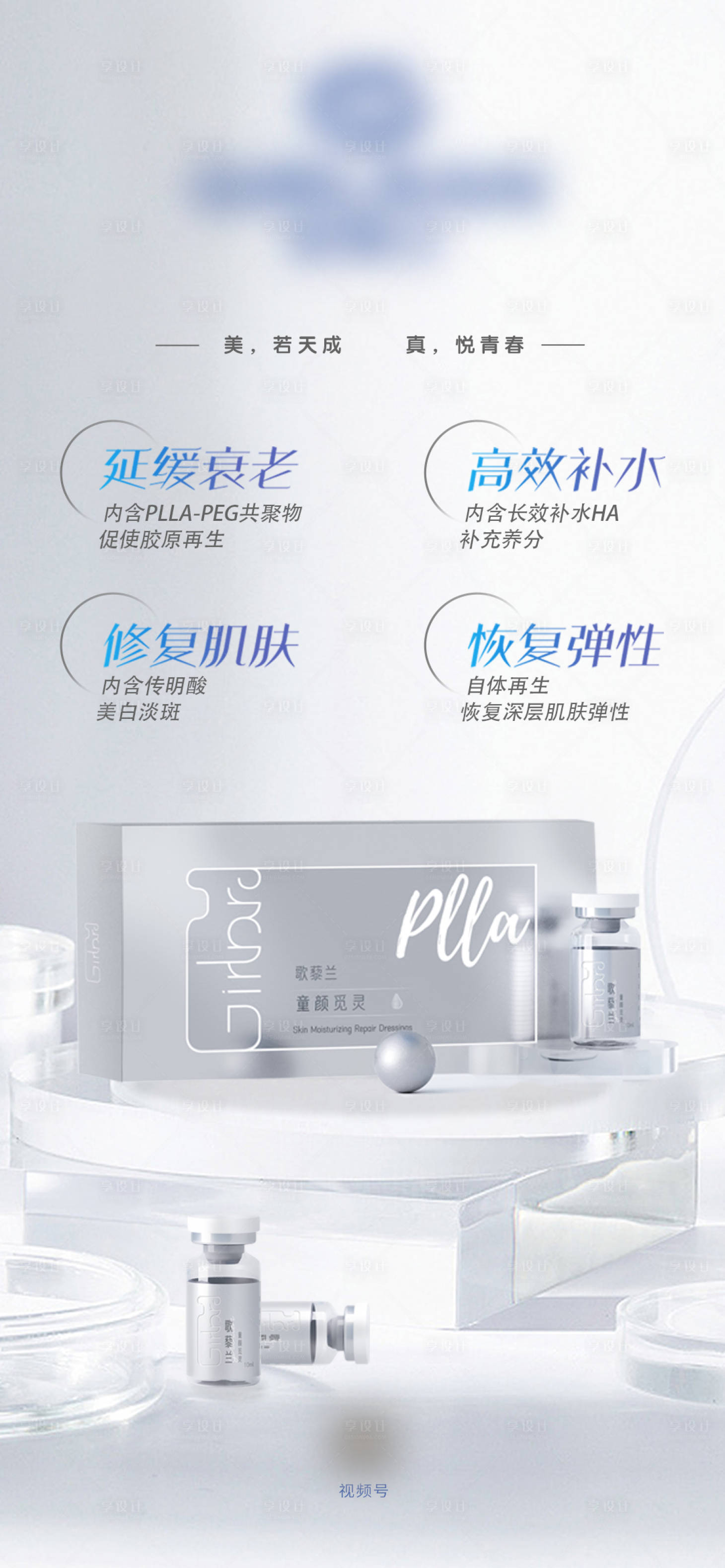 源文件下载【享设计】搜索编号：81660017776928074【皮肤产品宣传图】