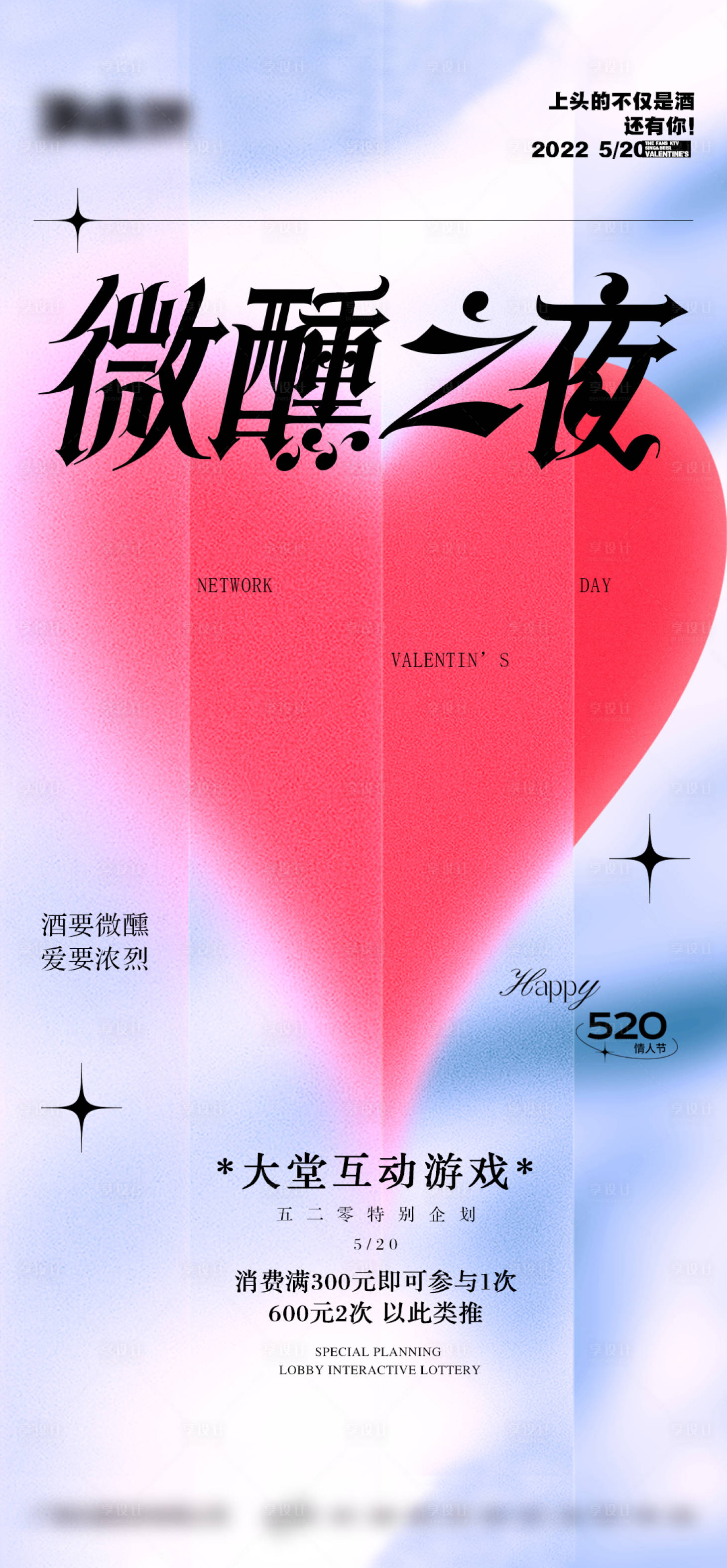 源文件下载【520情人节海报】编号：21070018028764022