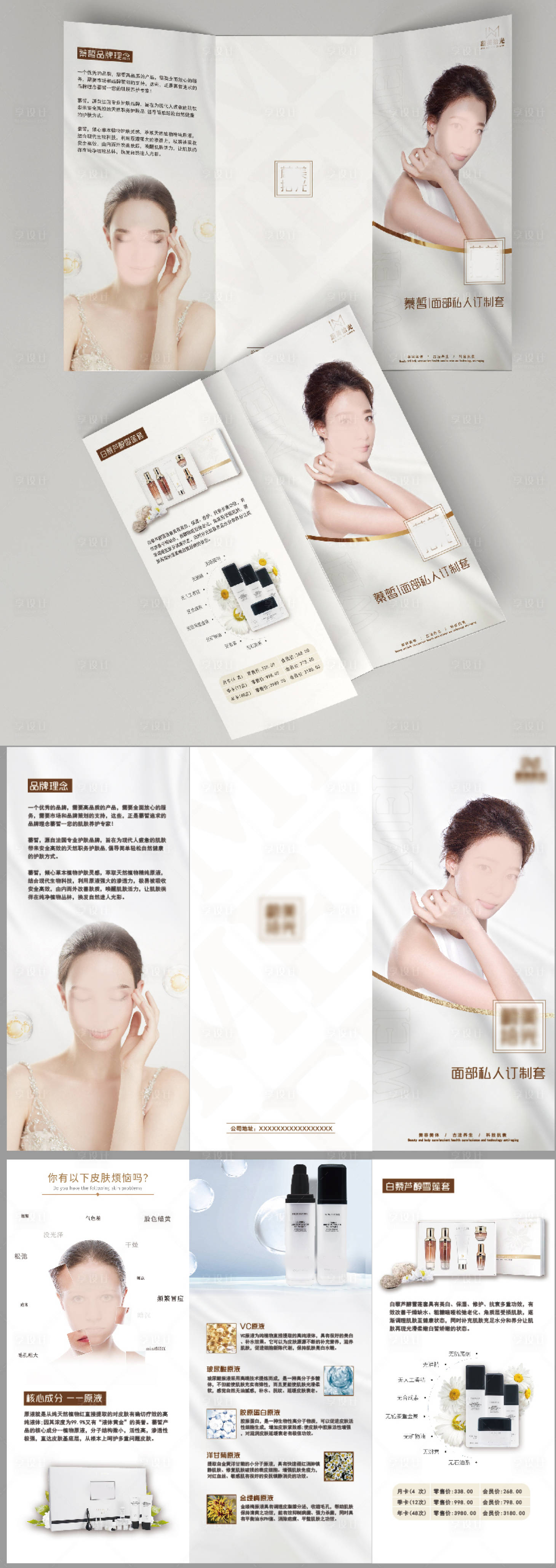 源文件下載【享設計】搜索編號：82500018306131425【美容化妝品產品三折頁】