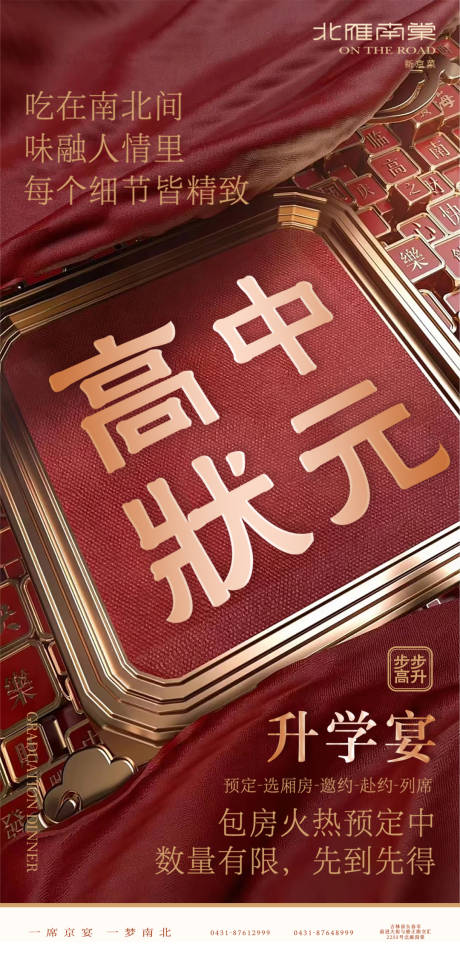 源文件下载【餐饮升学答谢宴会创意海报】编号：19540017749293615