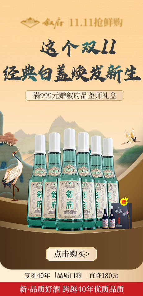 源文件下载【白酒双十一促销活动海报】编号：69420018062987096