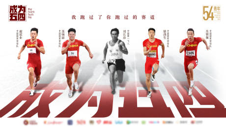 源文件下载【五四海报体育海报】编号：57530017888458265