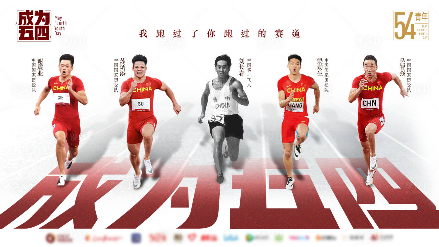源文件下載【享設計】搜索編號：57530017888458265【五四海報體育海報】