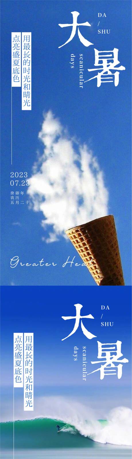 源文件下載【享設計】搜索編號：25430017906003106【大暑節氣海報】