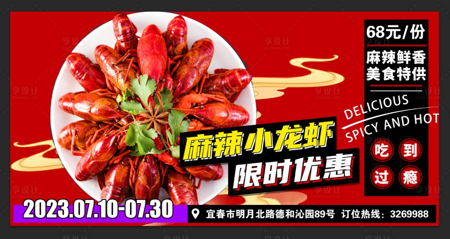 源文件下載【享設(shè)計(jì)】搜索編號：51940017909696253【小龍蝦燈箱】