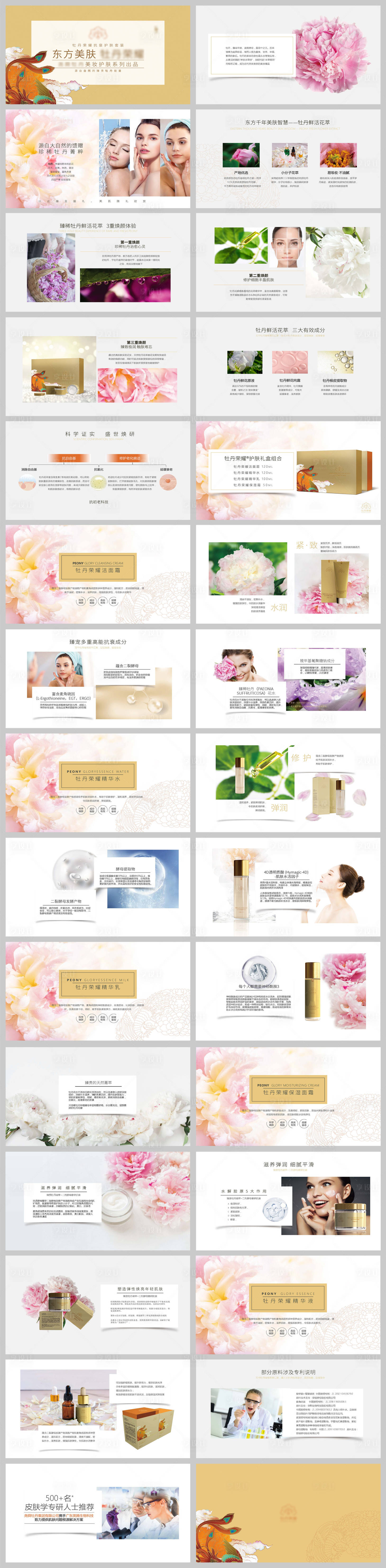 源文件下载【享设计】搜索编号：50880017988359279【美妆护肤产品宣传PPT】