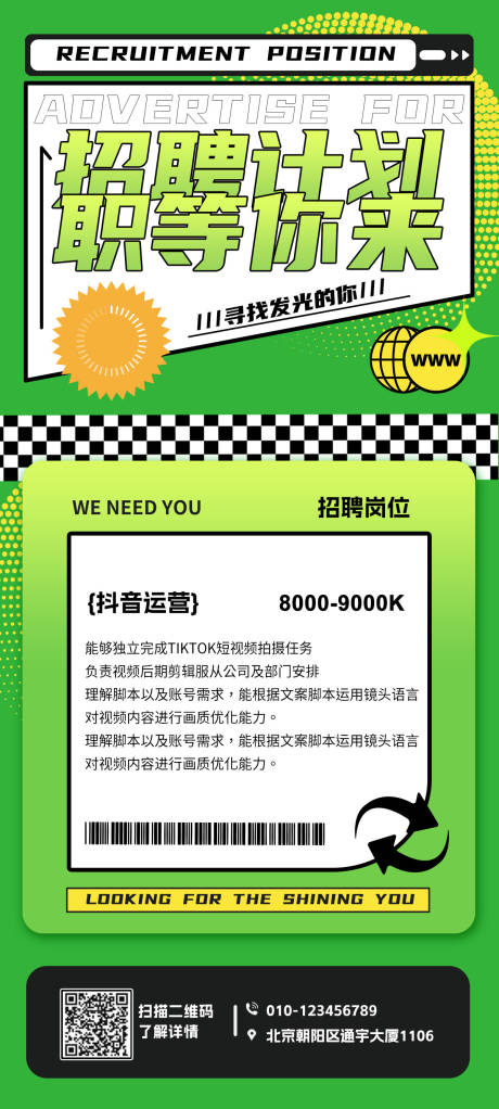源文件下載【享設計】搜索編號：79510018028242480【新媒體招聘海報】