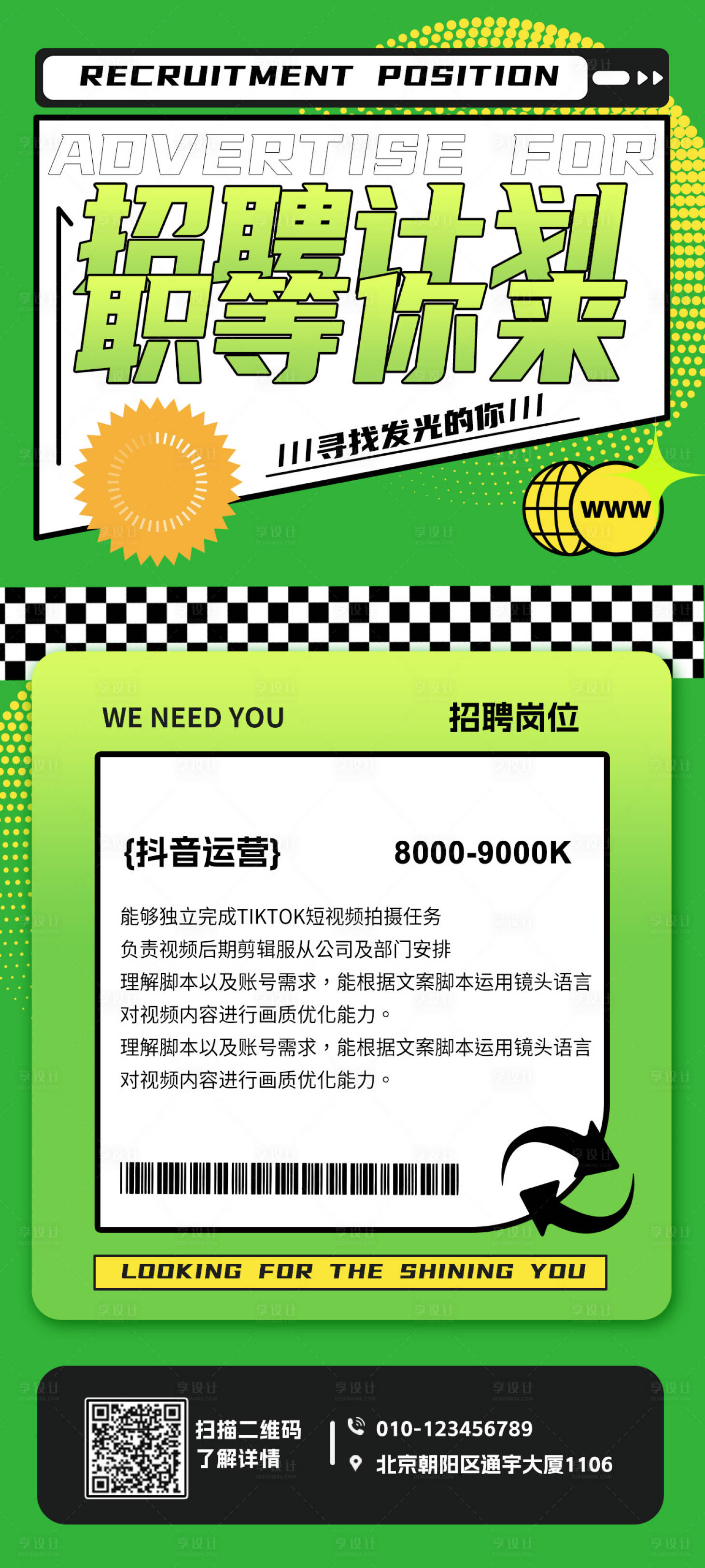 源文件下载【享设计】搜索编号：79510018028242480【新媒体招聘海报】