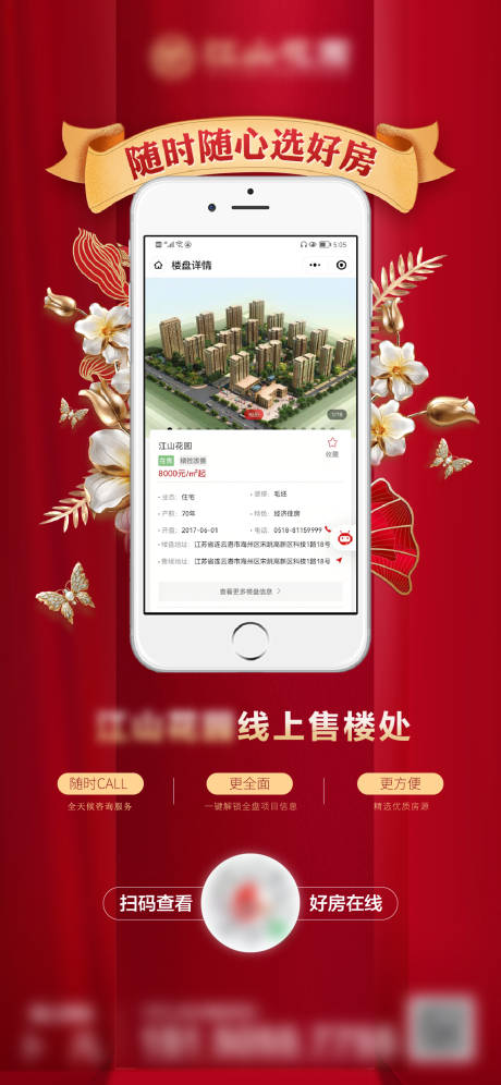 源文件下載【享設計】搜索編號：59970018256753385【地產線上售房紅金海報】