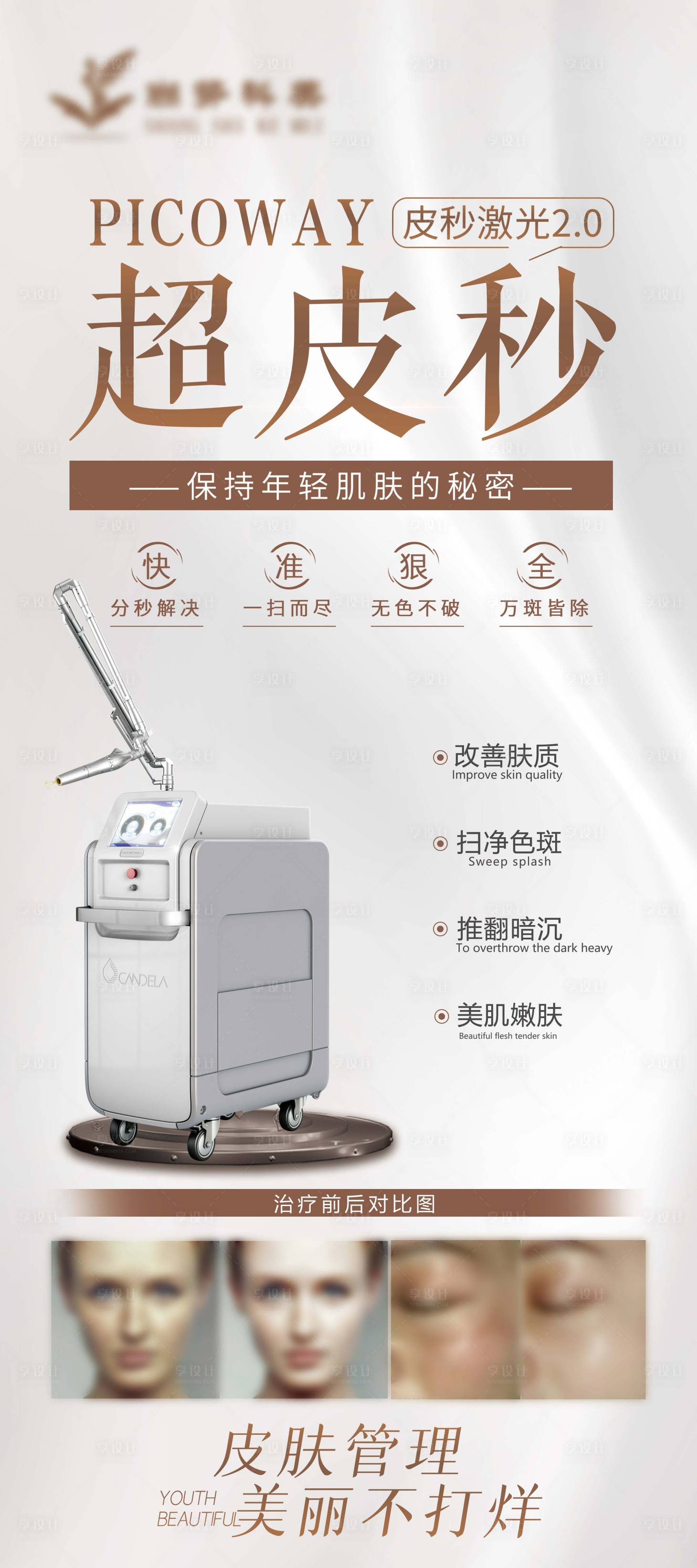 源文件下載【享設(shè)計】搜索編號：39410018197892084【超皮秒易拉寶】
