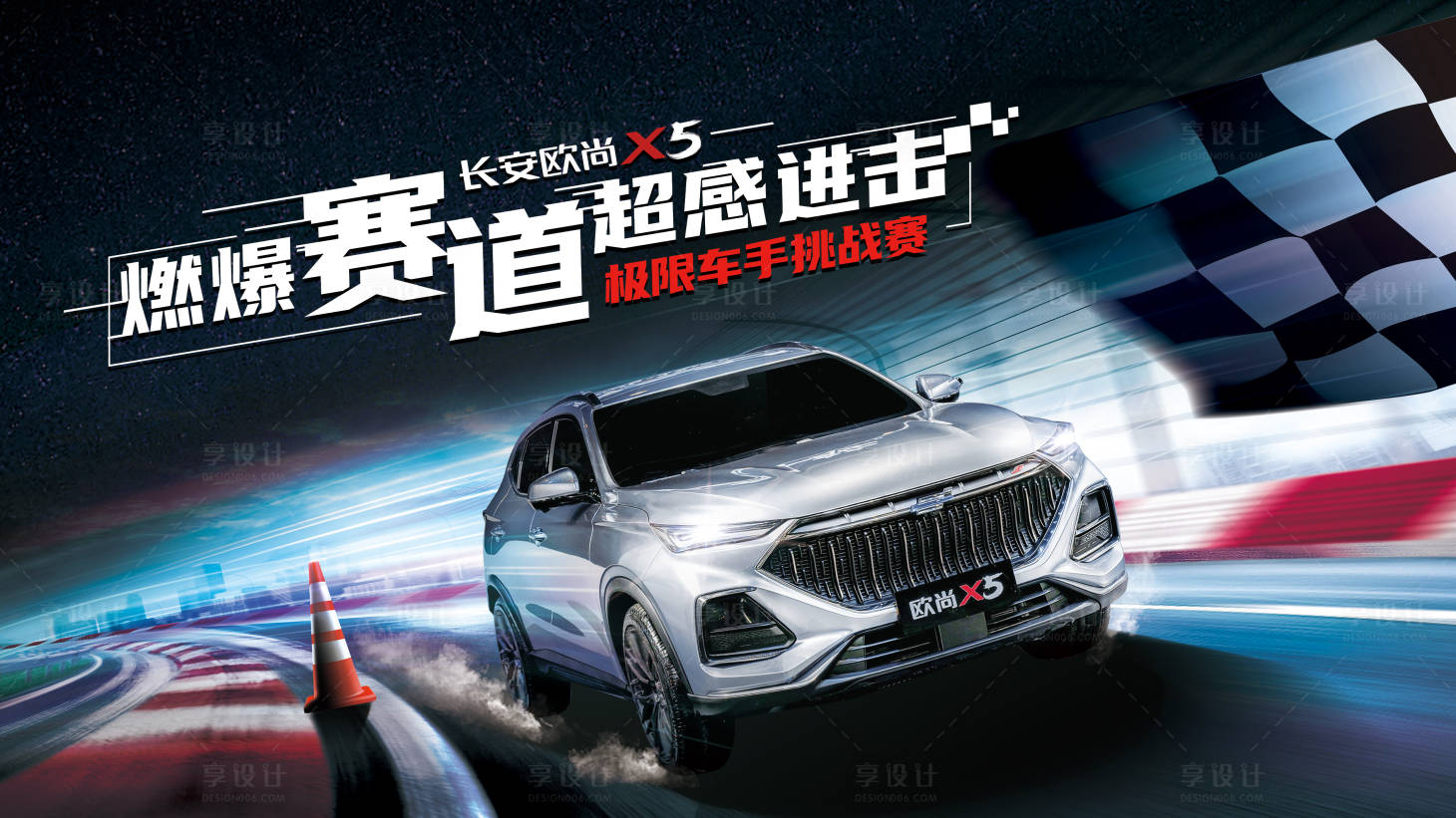 源文件下載【享設計】搜索編號：37410018292021655【汽車挑戰賽KV  】