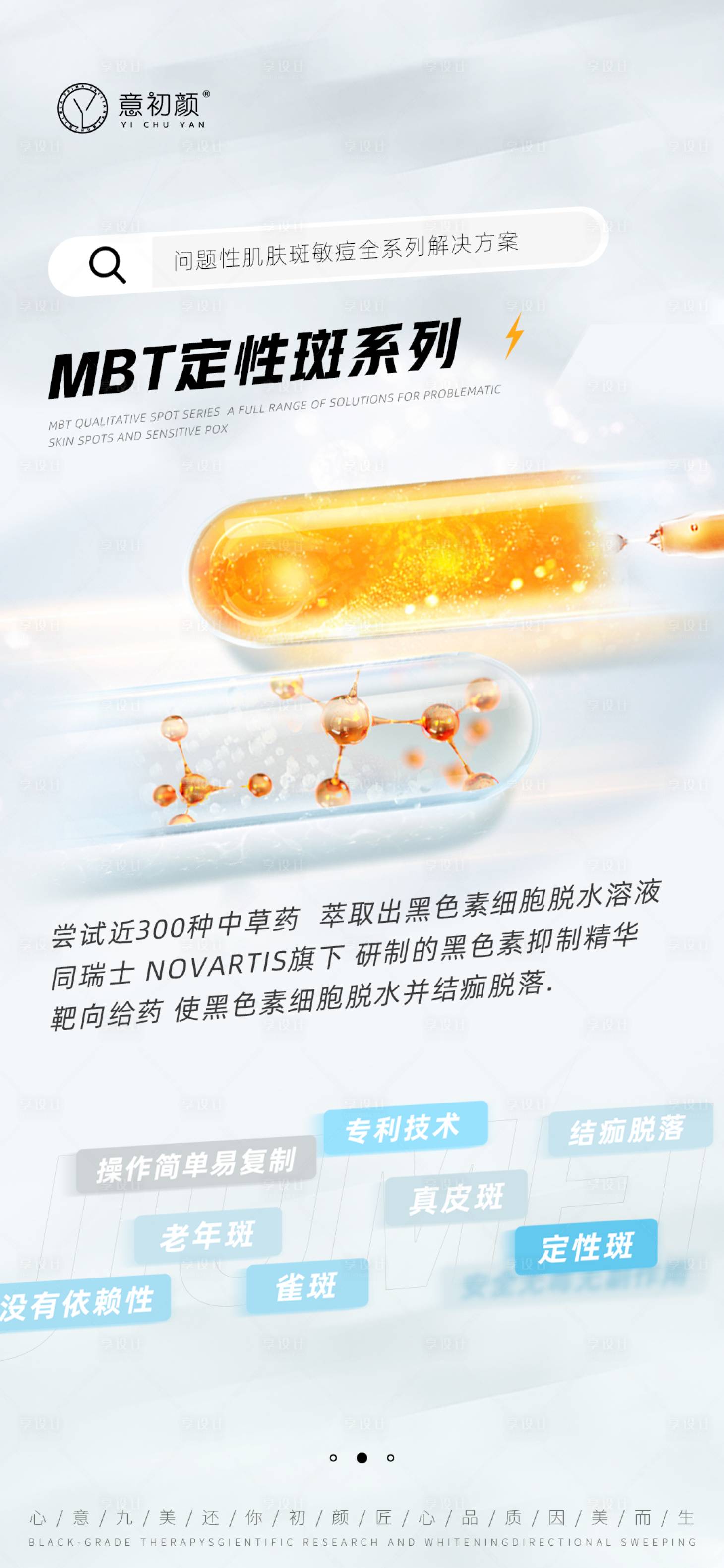 源文件下载【医美美容祛斑产品】编号：49840018384598972