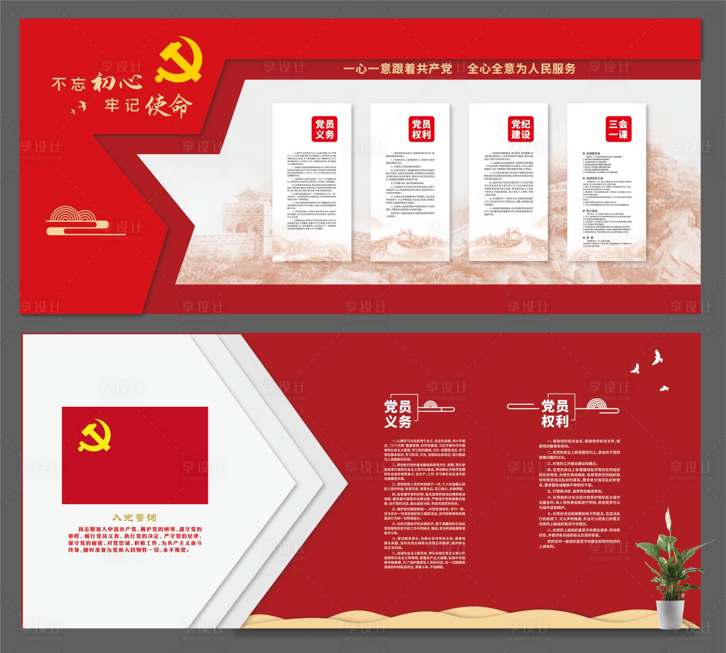 源文件下載【享設計】搜索編號：35510017835572985【黨建品牌價值點海報展板】