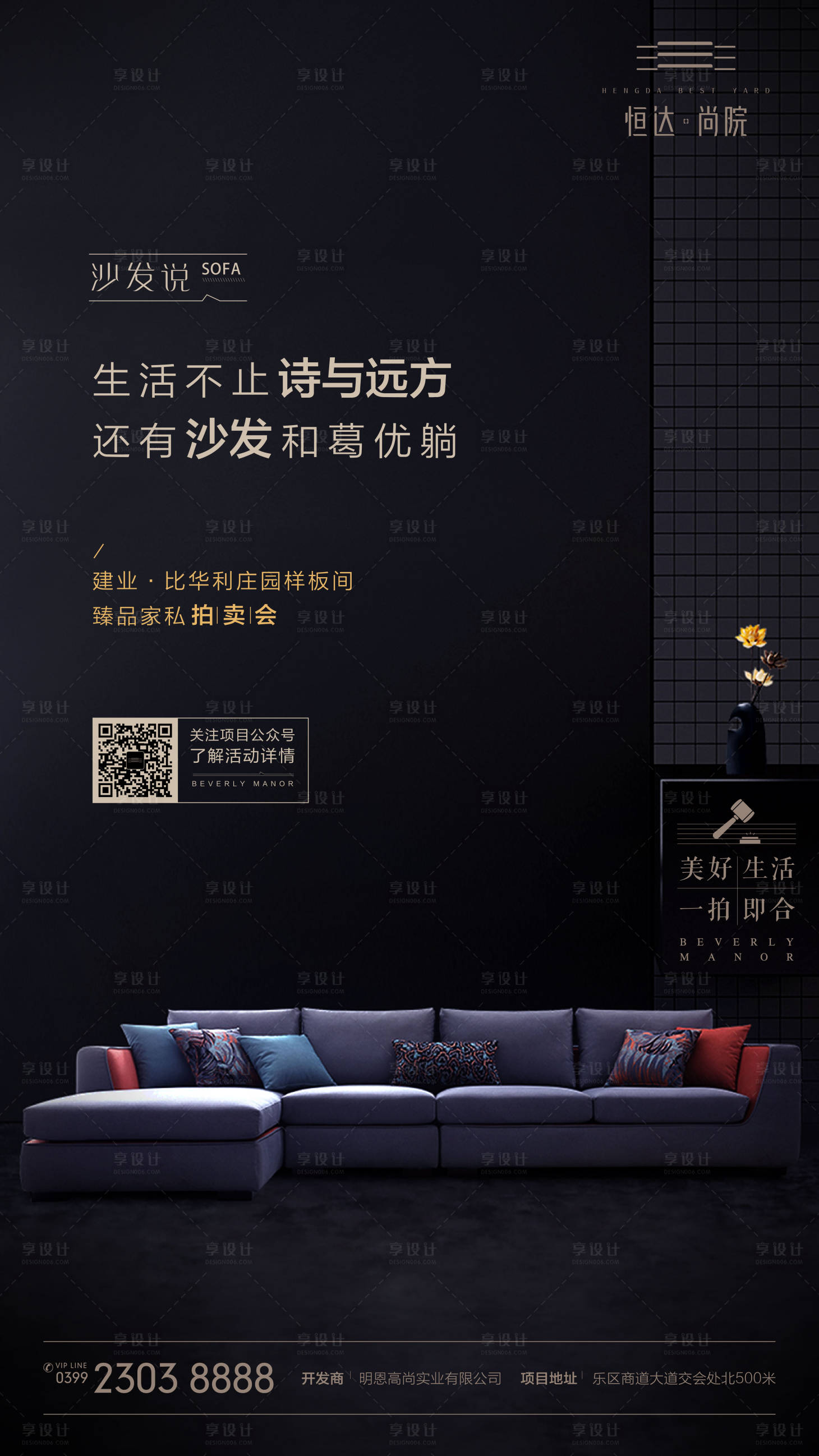 源文件下載【享設計】搜索編號：10770017805694643【房地產家具高級拍賣會海報】