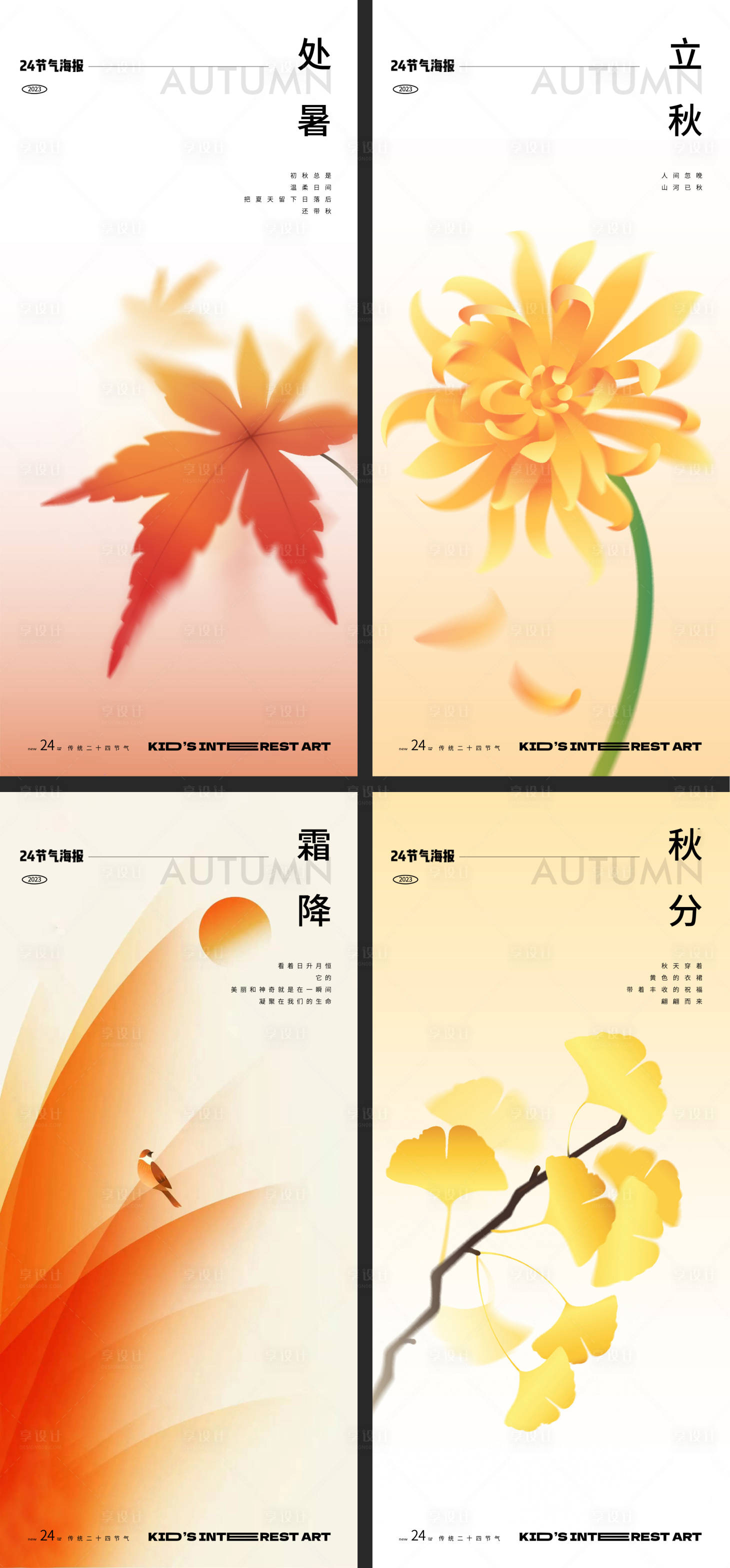 源文件下載【享設計】搜索編號：99740018235189294【立秋海報】