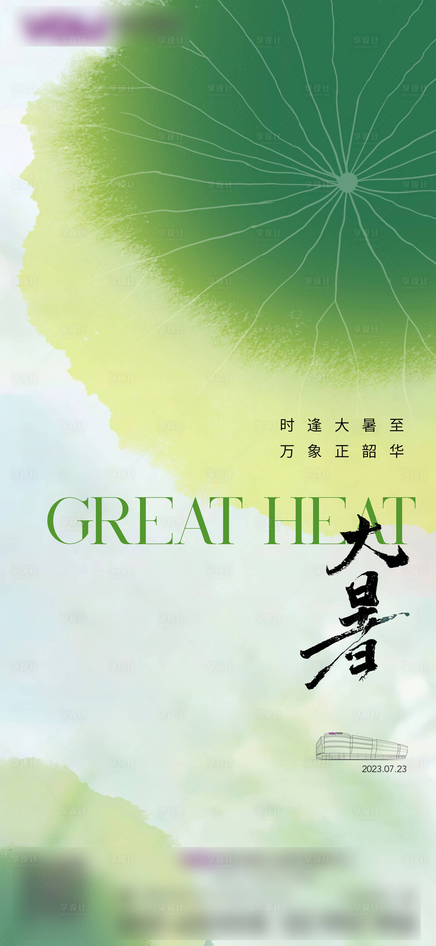 源文件下載【享設計】搜索編號：37200018157183115【大暑海報】
