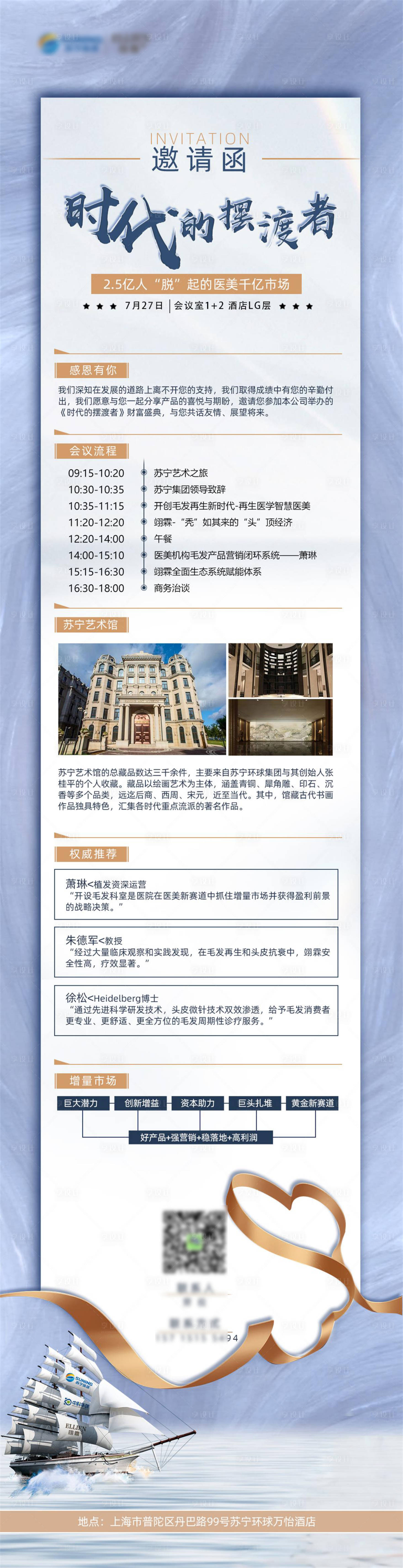 源文件下载【享设计】搜索编号：81470018264127772【大会邀请函】