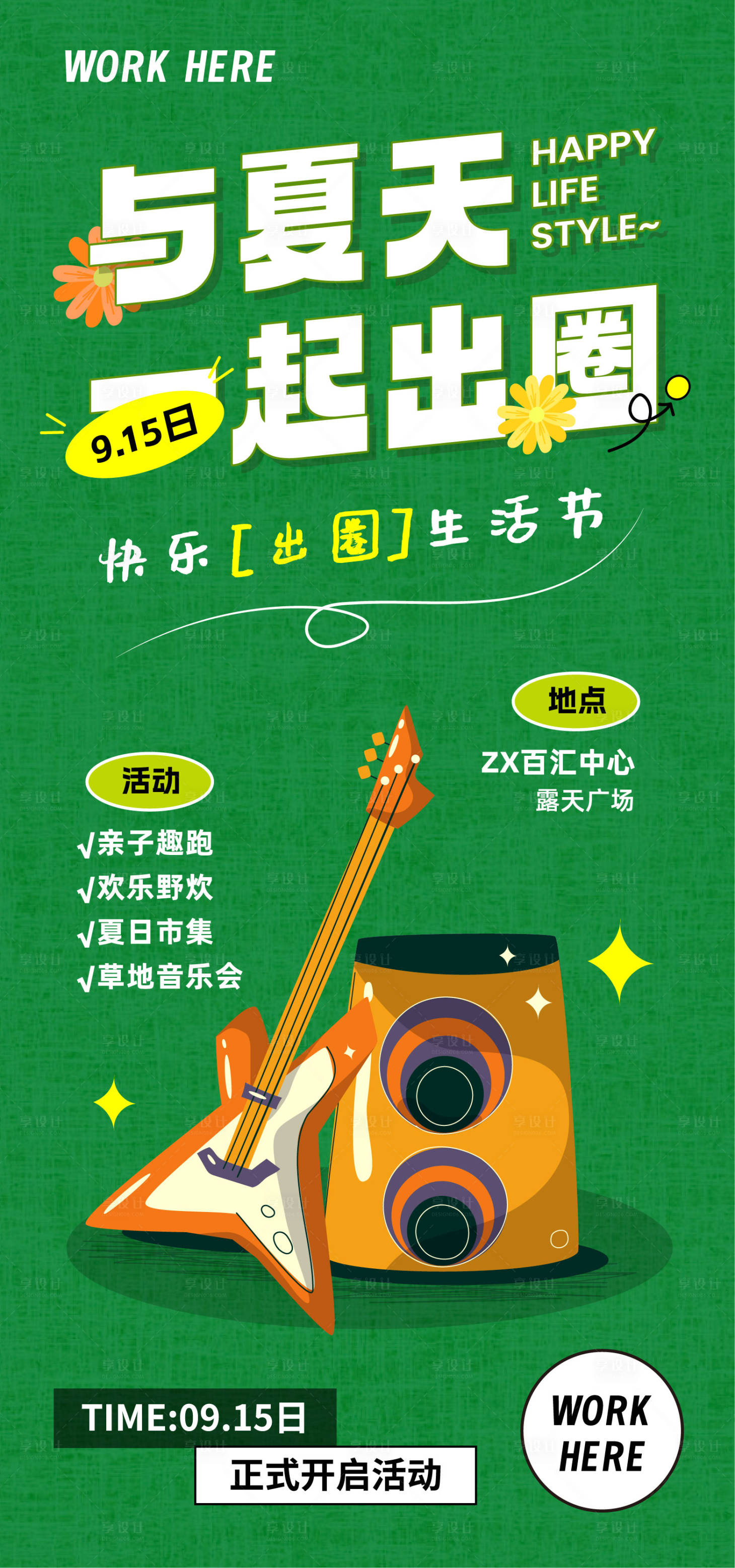 源文件下載【享設(shè)計(jì)】搜索編號(hào)：30920018019104677【市集生活節(jié)活動(dòng)海報(bào)】