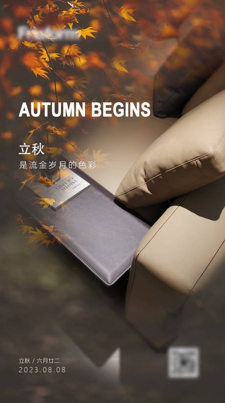 源文件下载【立秋海报】编号：75420018362769112