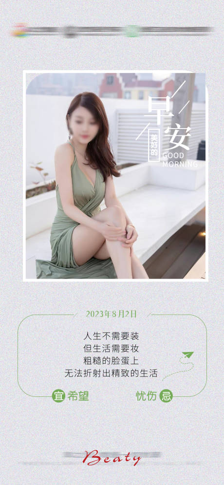 源文件下载【医美早安海报】编号：20230726112005145