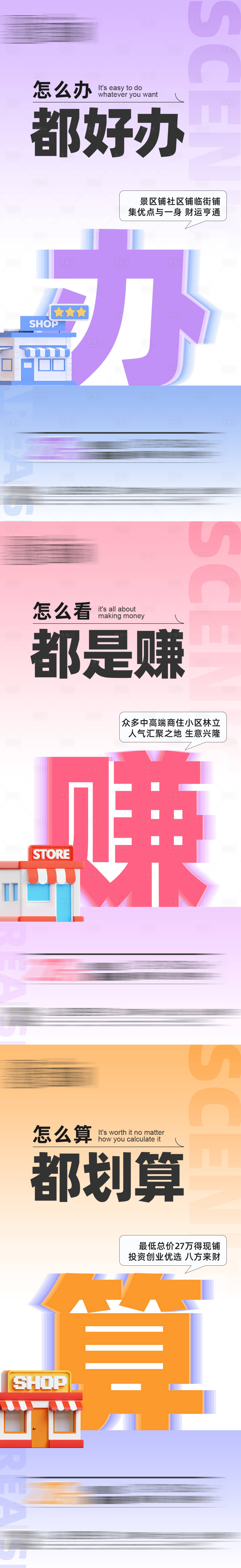 源文件下载【商铺大字报飞机稿系列】编号：35230017986355873