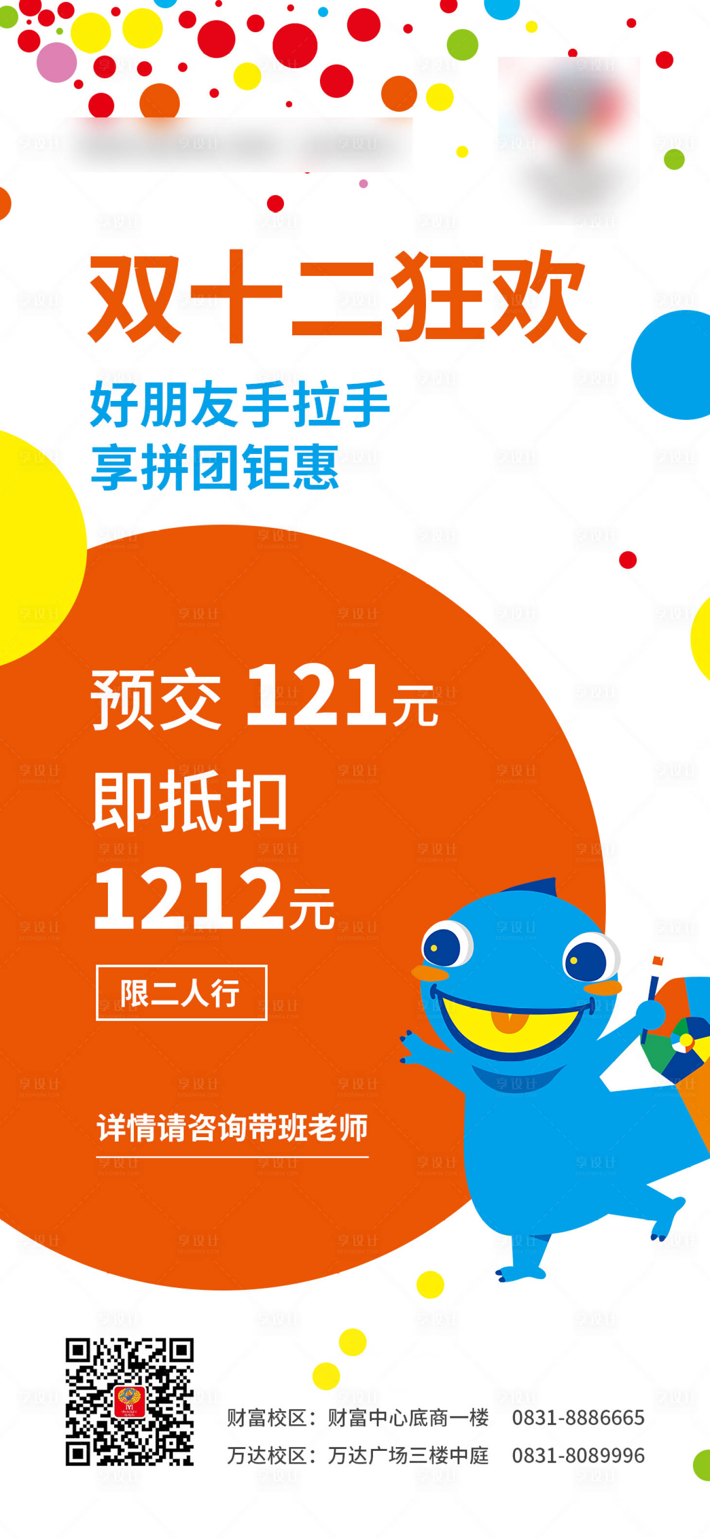 源文件下载【享设计】搜索编号：10600017749627790【双十二狂欢海报】