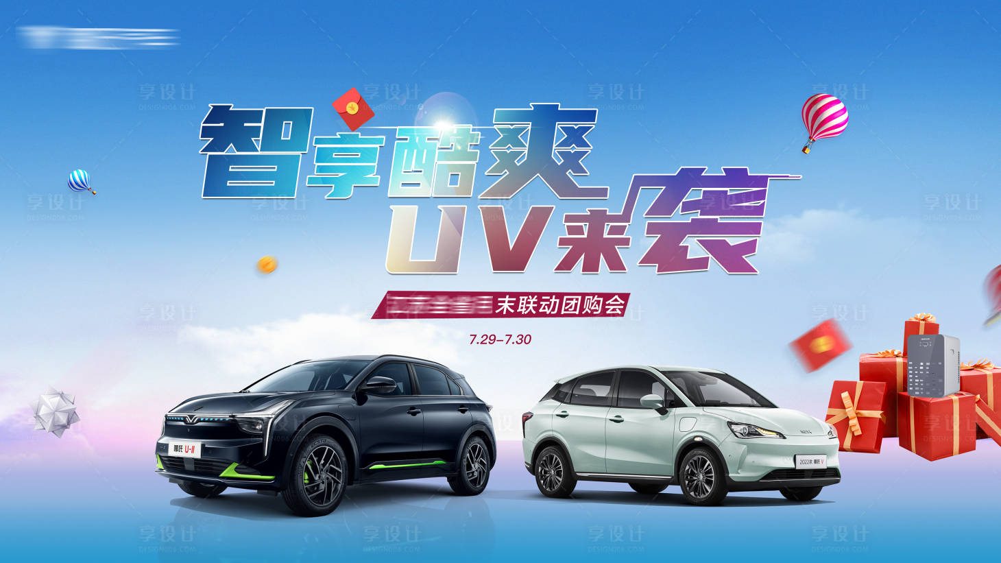 源文件下载【享设计】搜索编号：89830018301617392【汽车团购海报】