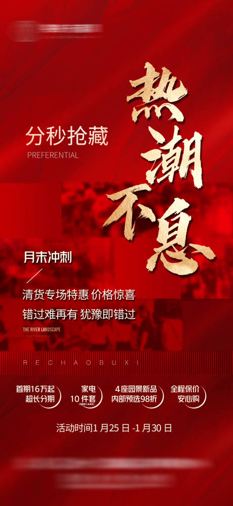 源文件下载【地产热销海报】编号：14190018255719449