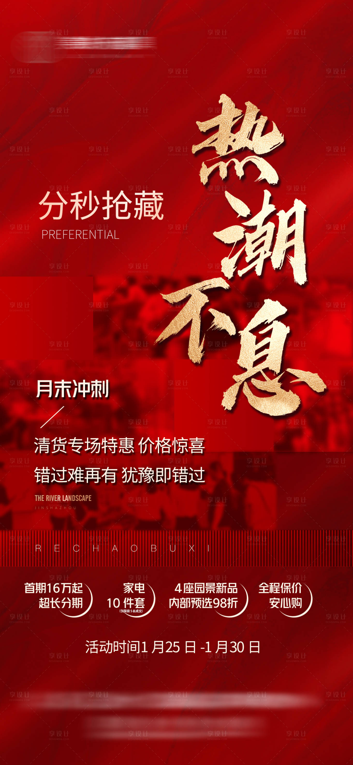 源文件下載【享設計】搜索編號：14190018255719449【地產(chǎn)熱銷海報】