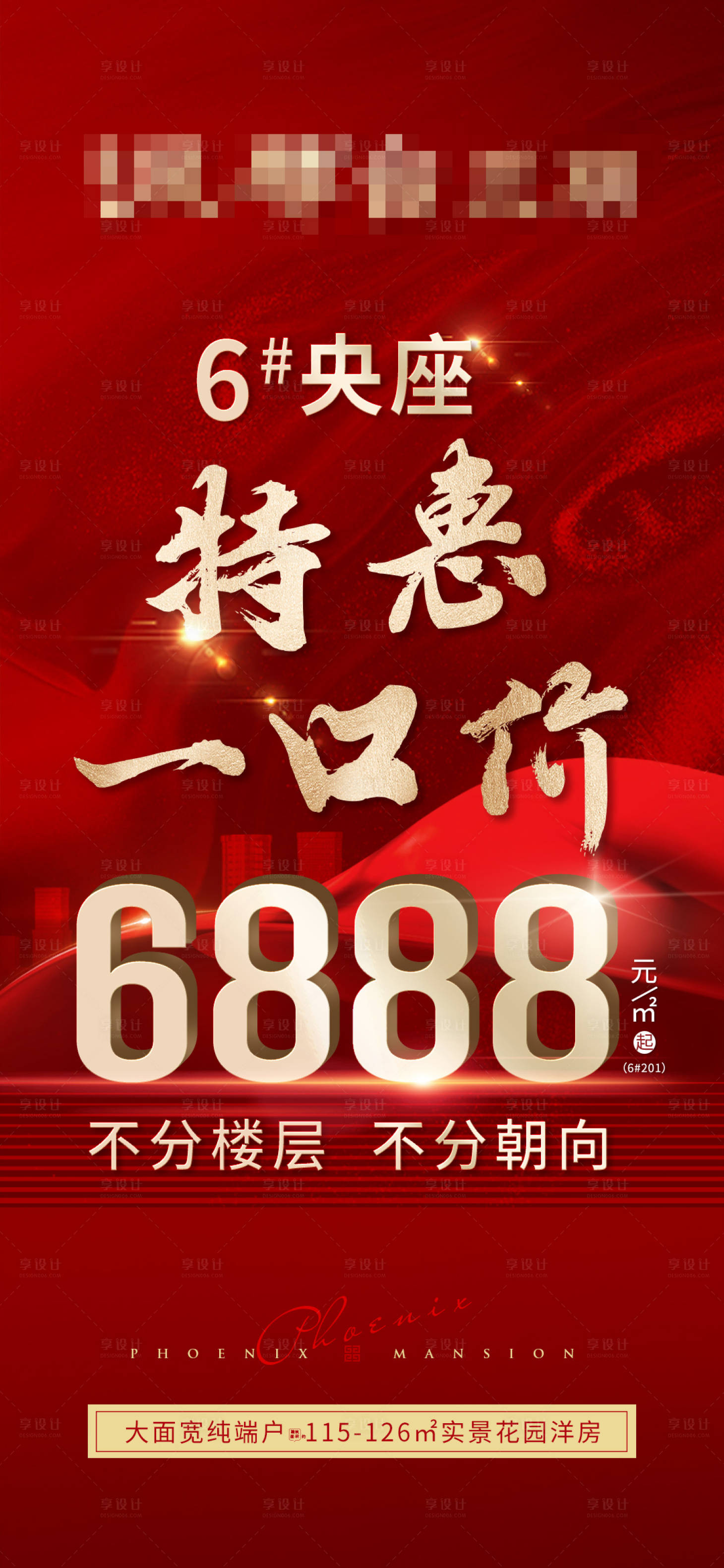 源文件下載【享設計】搜索編號：16200017778659554【特惠一口價海報】