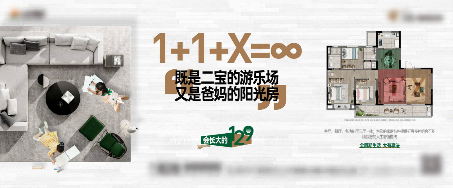 源文件下載【享設計】搜索編號：98970017814293709【房地產戶型價值點廣告展板】